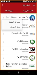 Islamabad Radio Stations