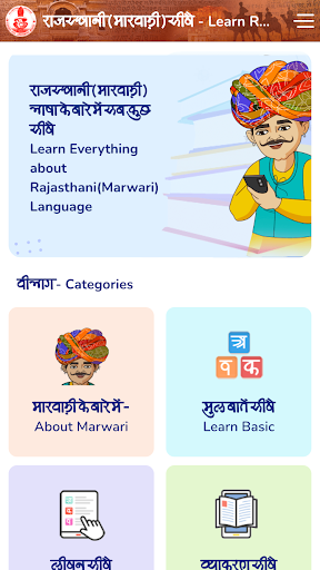 Android application Marwari Learning App screenshort