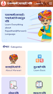 Marwari Learning App