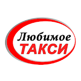Любимое такси Алчевск icon