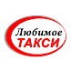 Любимое такси Алчевск, Луганск - Androidアプリ