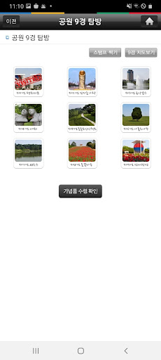 올림픽공원 Screenshot 4 - AppWisp.com