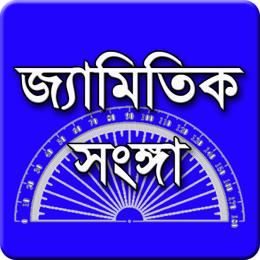 জ্যামিতিক সকল সংঙ্গা logo