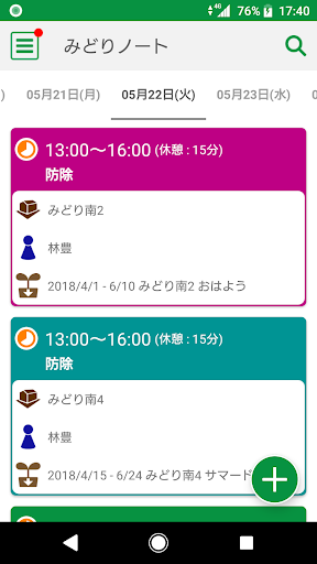 Android application みどりノート screenshort