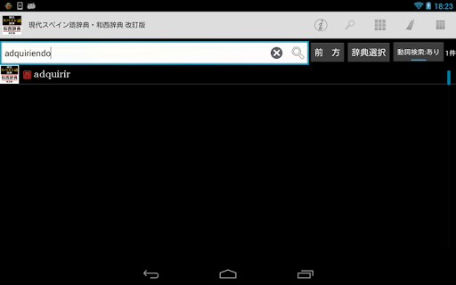 現代スペイン語辞典・和西辞典 改訂版