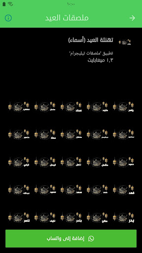 ملصقات العيد (WAStickerApps) Screen 2