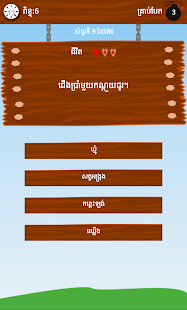 Khmer Riddle Game : Quiz Game 1.0.6 APK screenshots 4