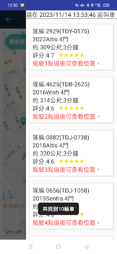 新梅 叫計程車 APP