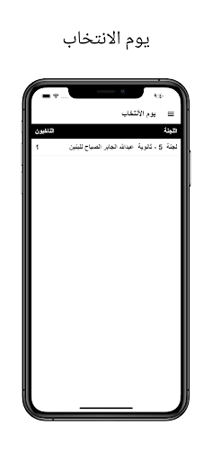 Android application أمــة 2024 screenshort
