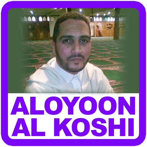 Aloyoon Al Koshi Quran MP3