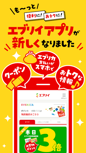 Android application ［公式］エブリイアプリ screenshort