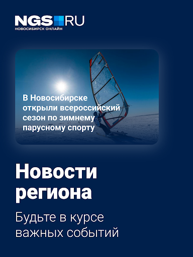 НГС — Новости Новосибирска screenshot 10