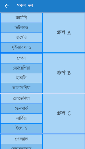 ইউরো সময়সূচী ২০২৪ Screen 3