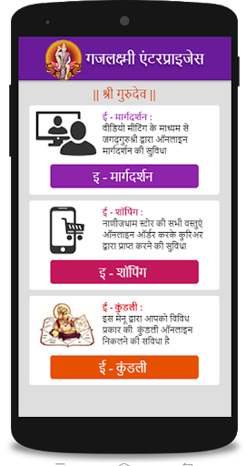 Android application Gajlaxmi Shop screenshort