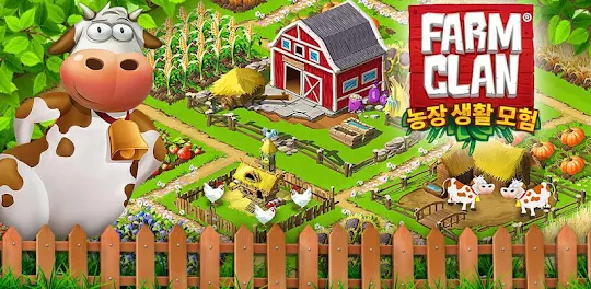 Farm Clan 농장 생활 모험