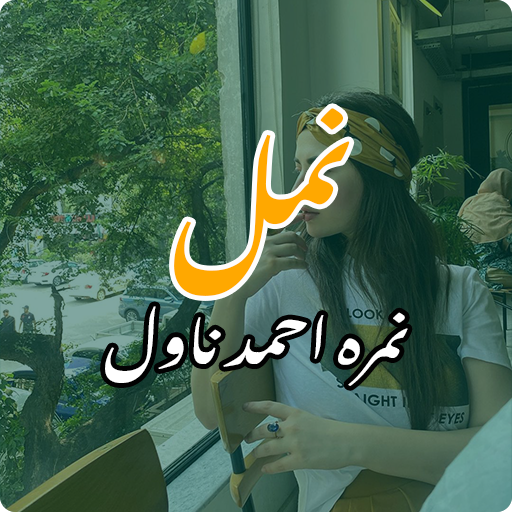 Namal Urdu Novel logo