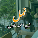 Namal Urdu Novel - Androidアプリ