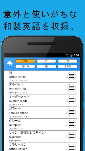 和製英語アプリ　- その英語、本当は日本語です Screen 2