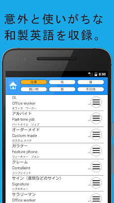 和製英語アプリ - その英語、本当は日本語ですのおすすめ画像2