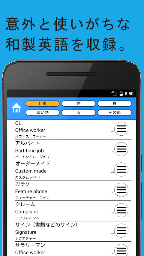 和製英語アプリ - その英語、本当は日本語ですのおすすめ画像2
