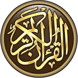 القرآن الكريم بدون نت Al Quran icon