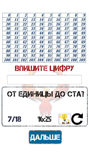 Thinker - the task of logic and ingenuity