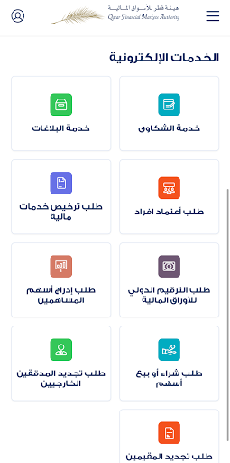 QFMA App Screen 2