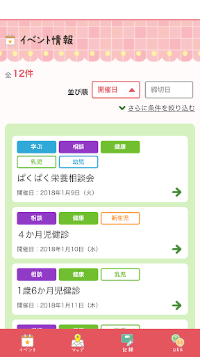 だて子育てアプリ Screen 2