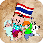 Cover Image of डाउनलोड สำนวนไทย และสุภาษิตคำพังเพย  APK