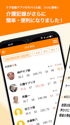 ケア記録アプリモバイル Screenshot 1 - AppWisp.com