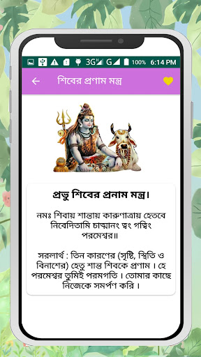 প্রভু শিব মন্ত্র ~ Shiv mantra Screen 2