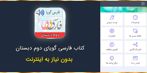 Android application کتاب گویای فارسی دوم screenshort
