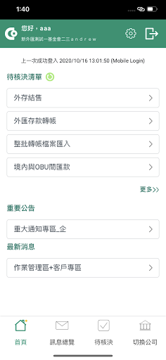 合庫企業銀行 Screen 2