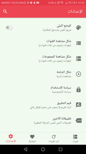 Tfaraj - تفرج - تلفاز عربي جديد