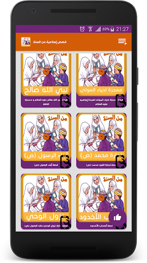 Updated Stories For Muslim Kids Pc Android App Mod Download 22