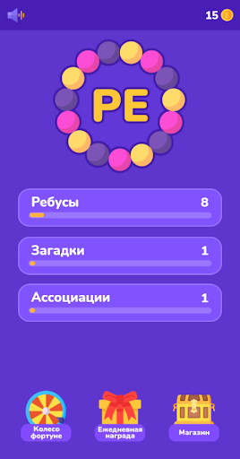 Ребусы, Загадки и Ассоциации screenshot 4
