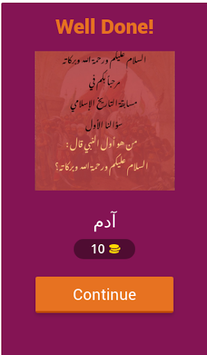 مسابقة التاريخ الإسلامي