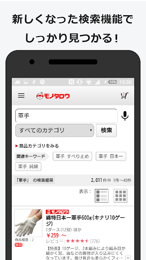 事業者向け通販 "モノタロウ" Screenshot 2 - AppWisp.com