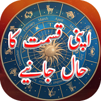 Qismat Ka Haal In Urdu