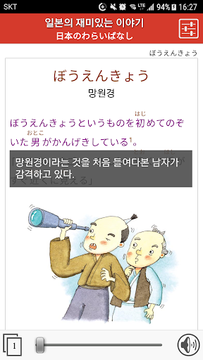 일본의 재미있는 이야기 Screen 3