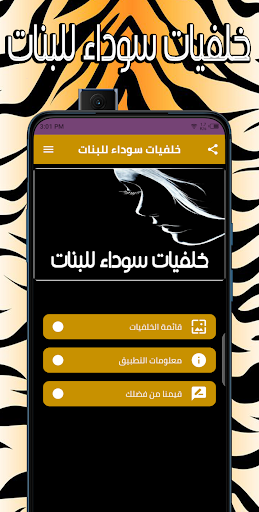 Android application خلفيات سوداء للبنات screenshort