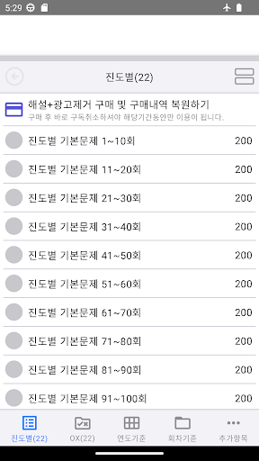 Android application 이준모 행정학 screenshort