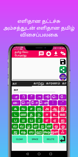 Tanglish : Tamil Keyboard Screen 2