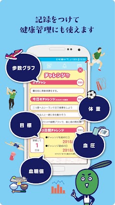 香川県の健康アプリ「マイチャレかがわ」のおすすめ画像4