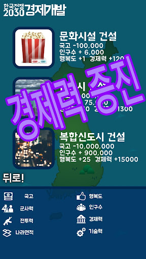 한국전쟁2030 Screen 3