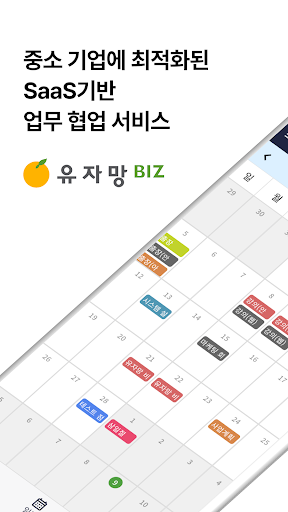 Android application 유자망 비즈 - 협업 솔루션 screenshort