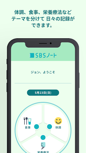 Android application SBSノート screenshort