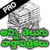All Daily Telugu Newspapers Ap icon