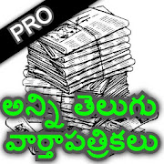 All Daily Telugu Newspapers App
