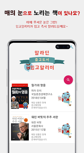 알라딘 중고서점 입고알리미 Screen 3